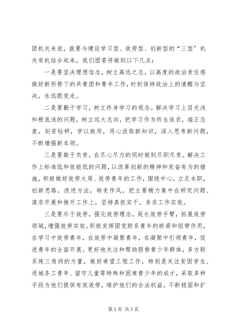 2023年共青团员解放思想大讨论心得体会.docx_第3页