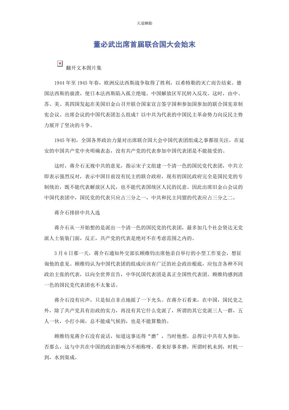 2023年董必武出席首届联合国大会始末范文.docx_第1页