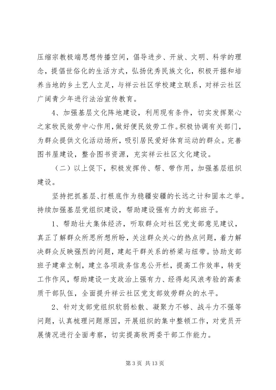 2023年访惠聚个人工作总结访惠聚工作总结.docx_第3页