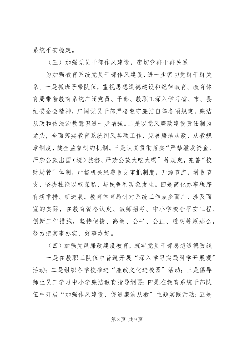 2023年教育局纪委工作总结及工作计划.docx_第3页