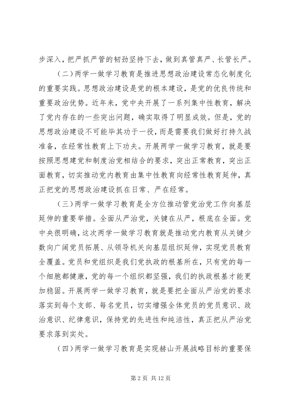 2023年区委书记两学一做学习教育党课讲稿.docx_第2页