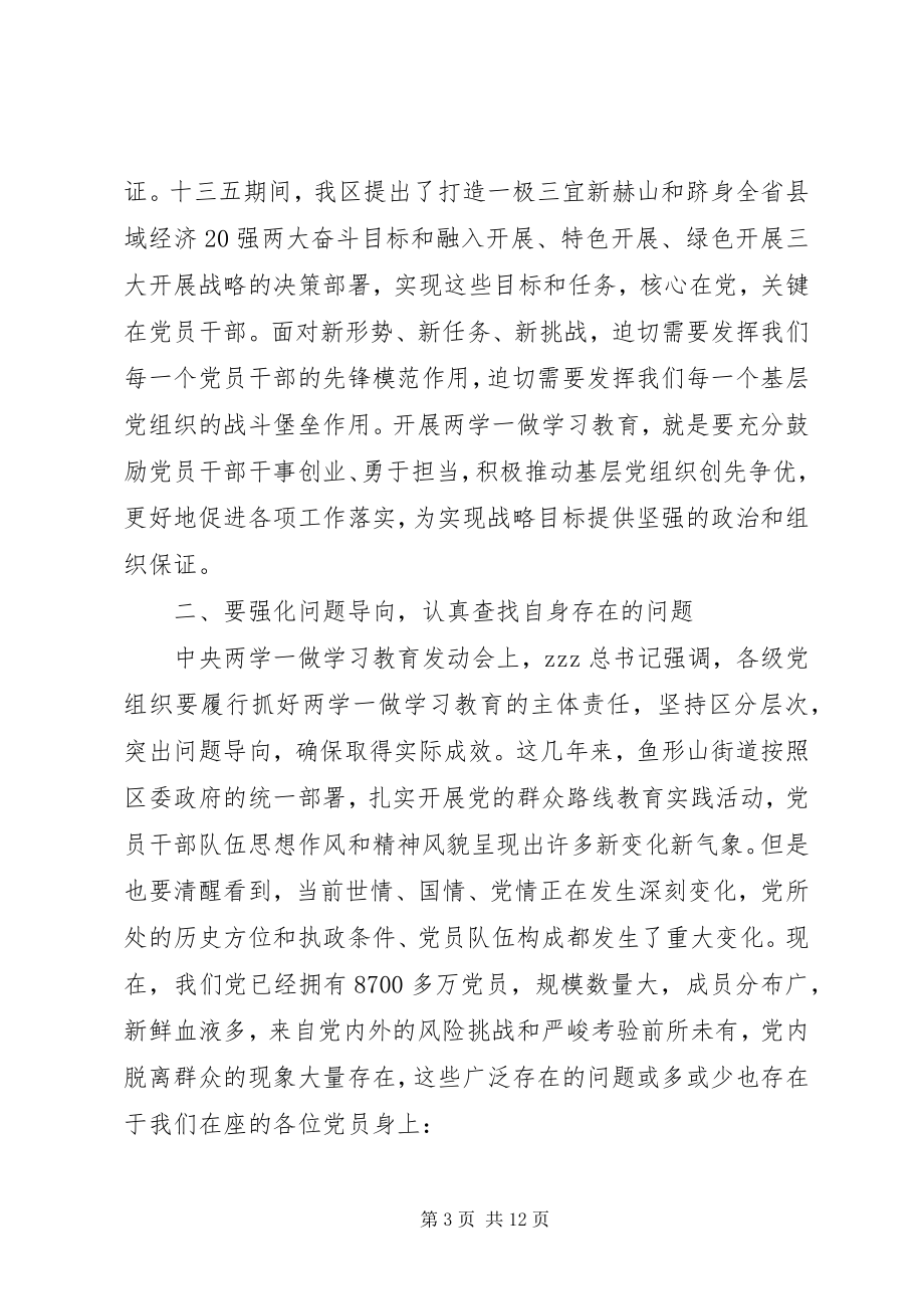 2023年区委书记两学一做学习教育党课讲稿.docx_第3页