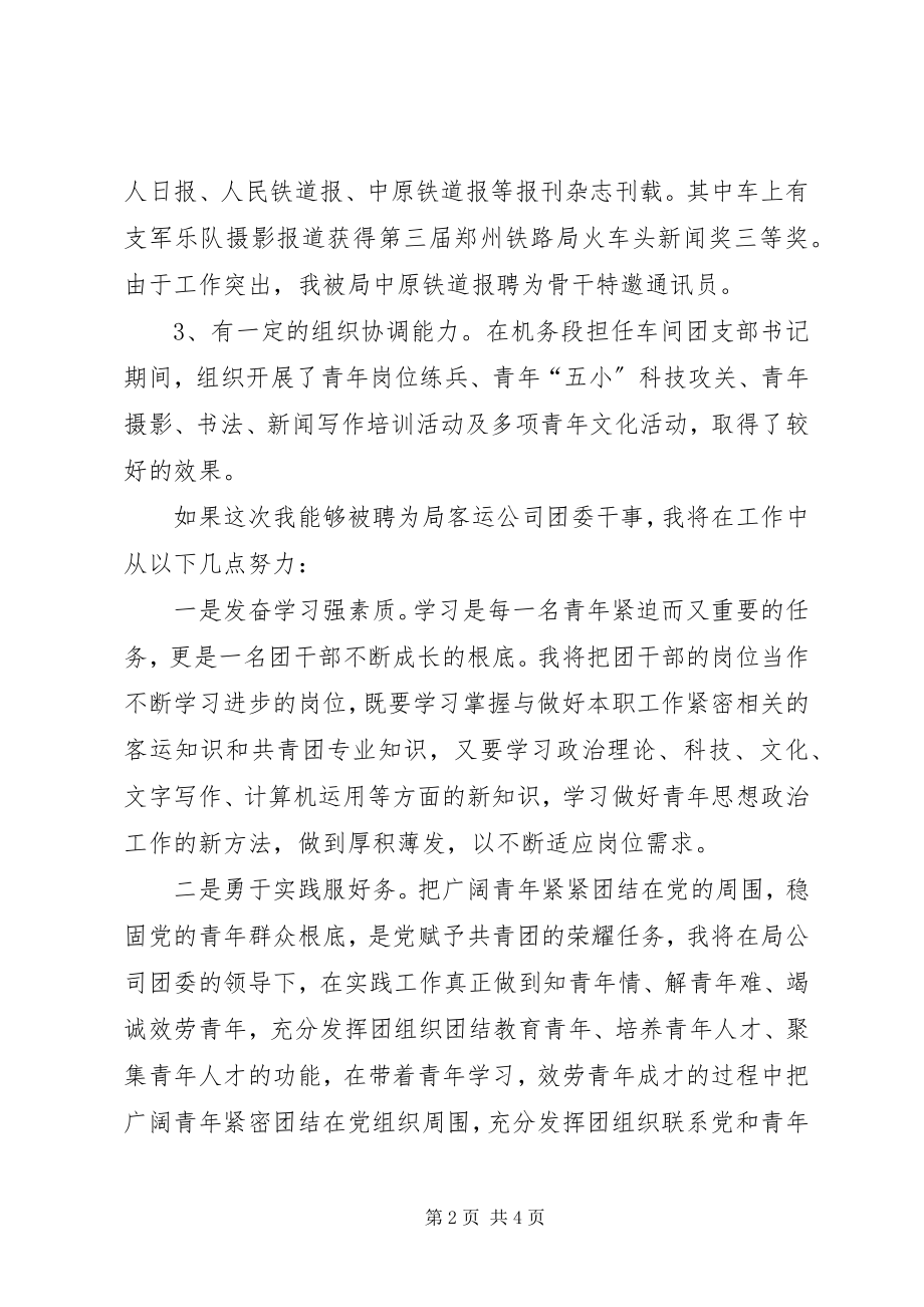 2023年铁路系统团干部竞职演讲.docx_第2页