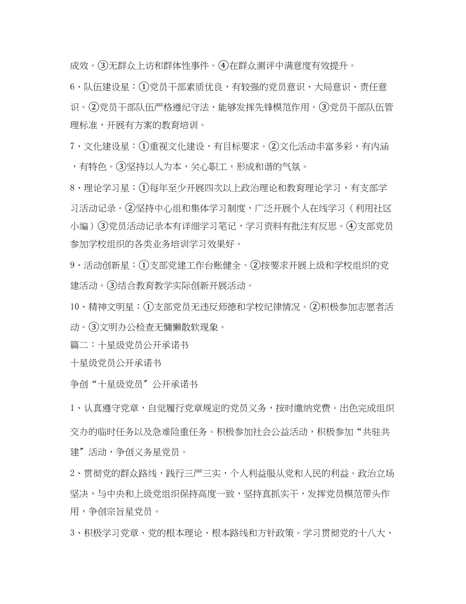 2023年十星级党组织公开承诺书2.docx_第2页