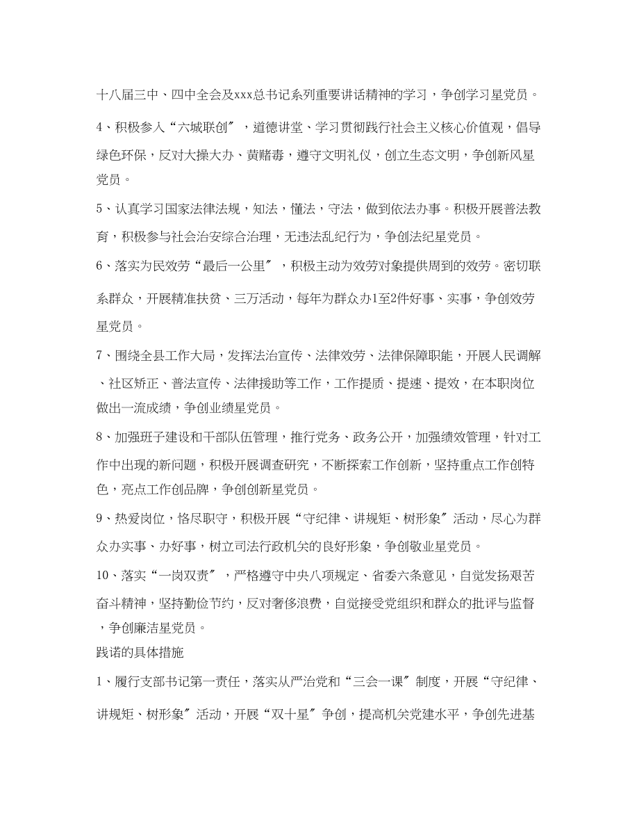 2023年十星级党组织公开承诺书2.docx_第3页