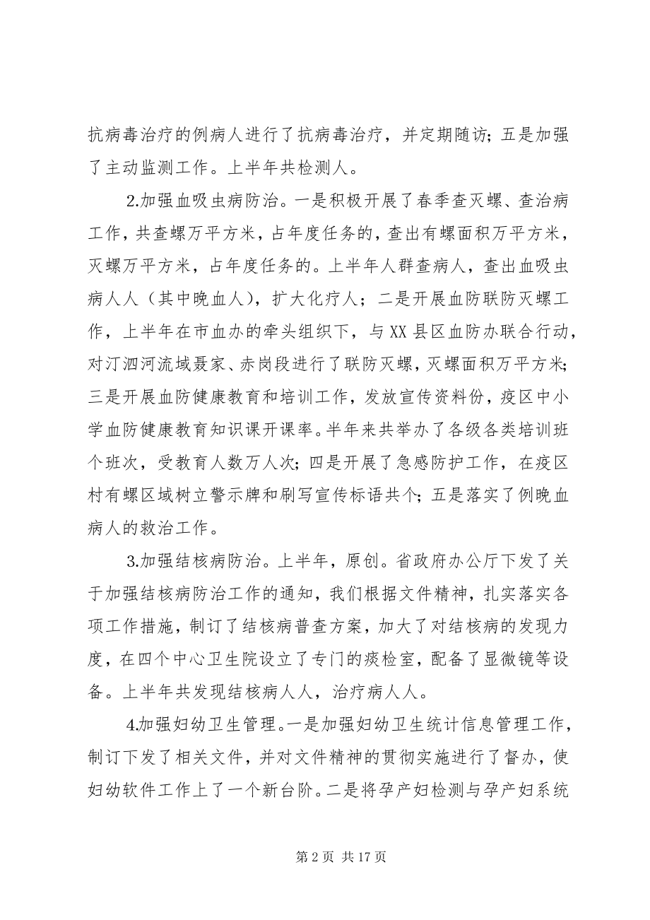 2023年在全区卫生工作半年总结会议上的致辞.docx_第2页