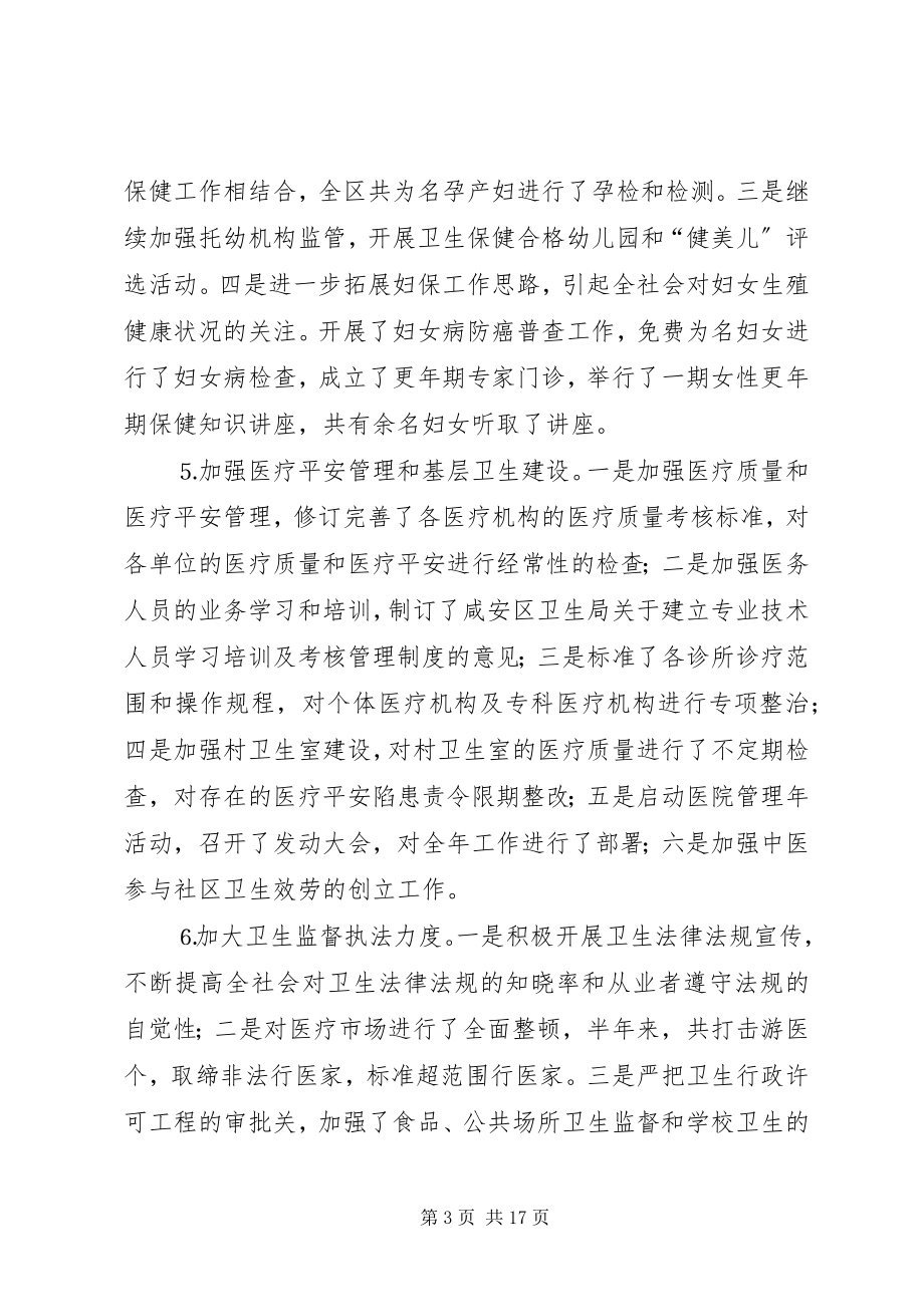 2023年在全区卫生工作半年总结会议上的致辞.docx_第3页