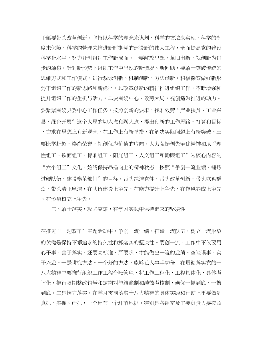 2023年组工干部学习实践十八大心得体会注重三个保持.docx_第2页