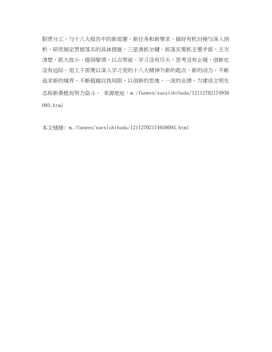 2023年组工干部学习实践十八大心得体会注重三个保持.docx_第3页