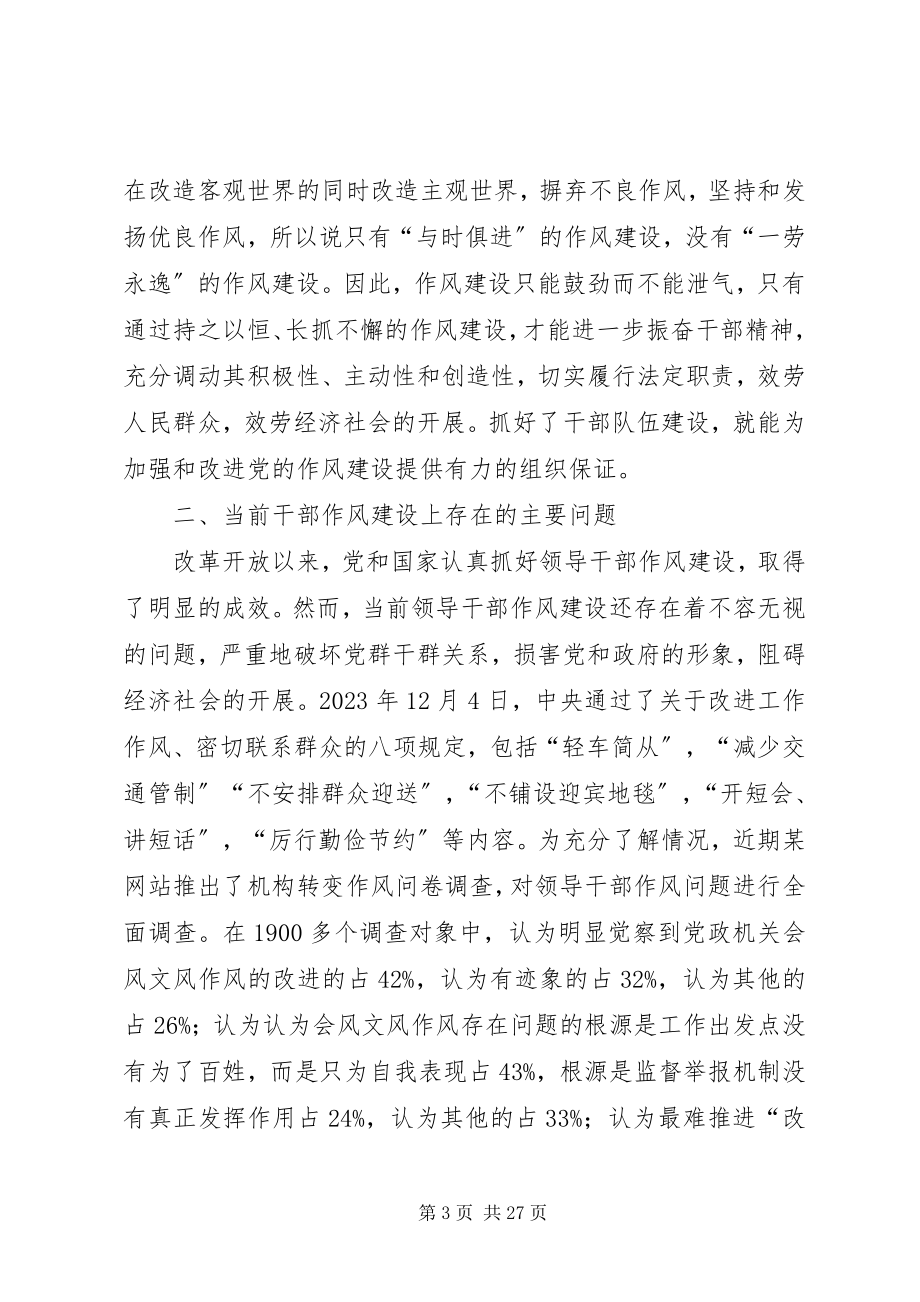 2023年以十八大精神为指导加强干部作风建设.docx_第3页