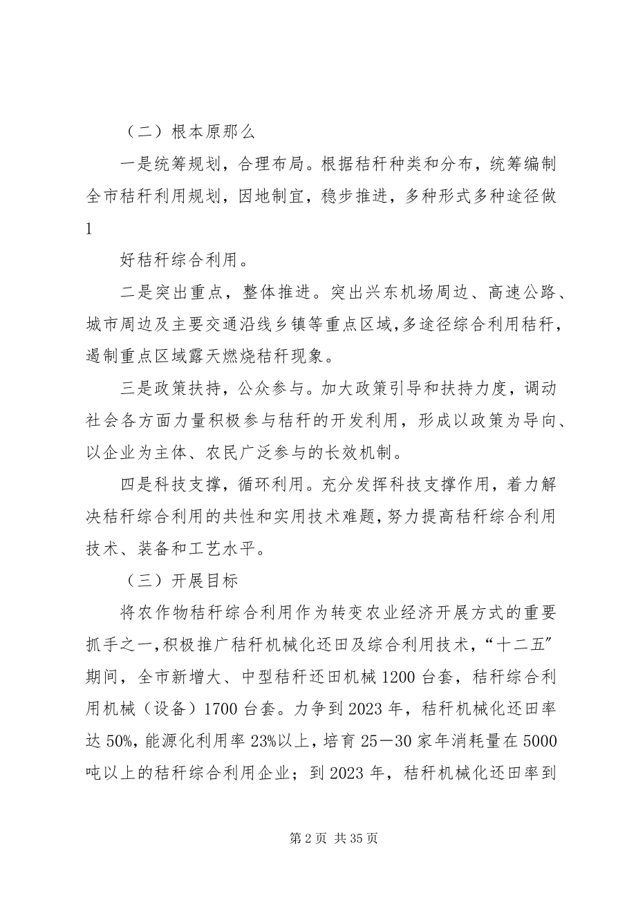 2023年加快推进农作物秸秆综合利用工作的意见4.docx_第2页