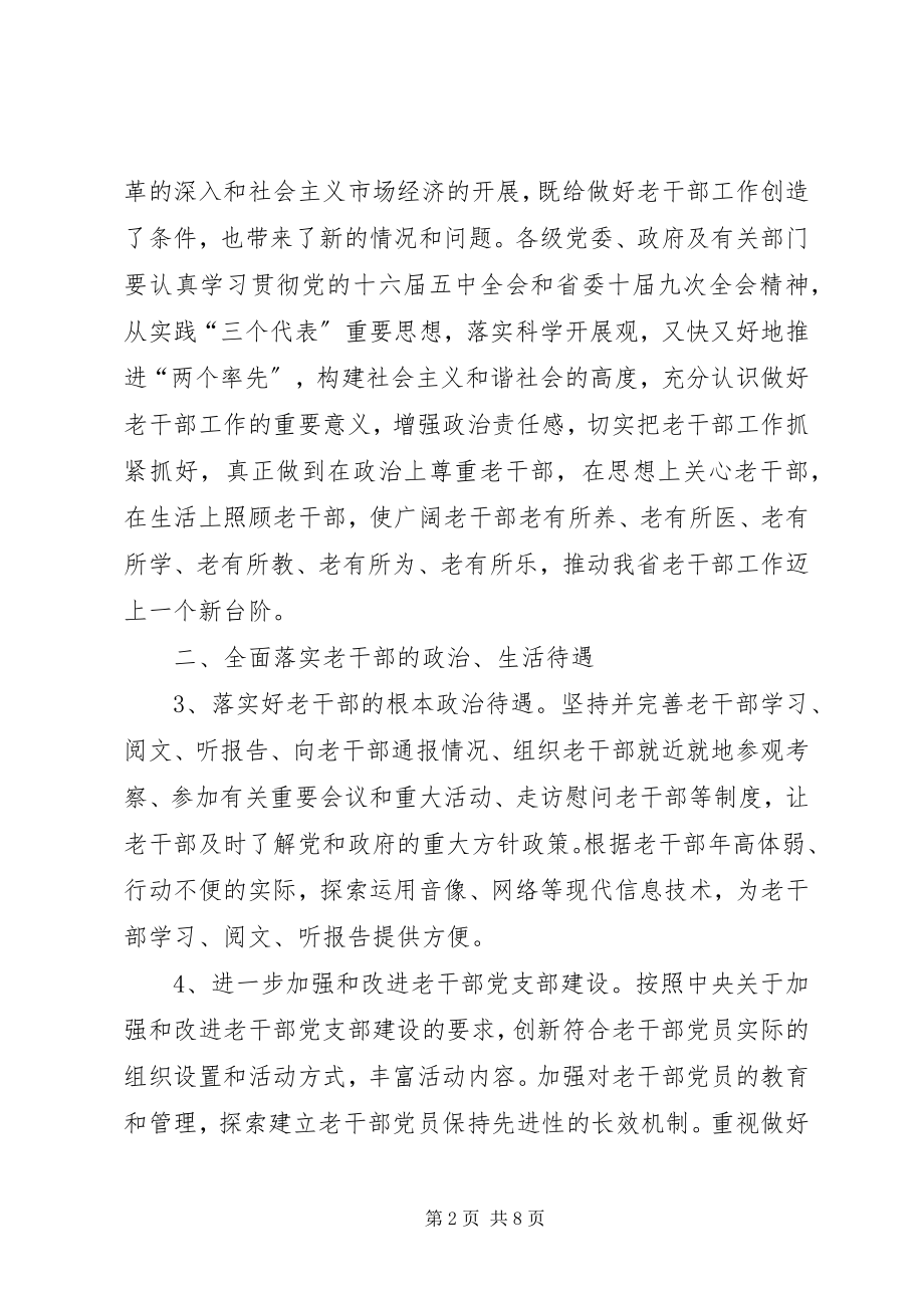 2023年政府改进老干部工作意见.docx_第2页