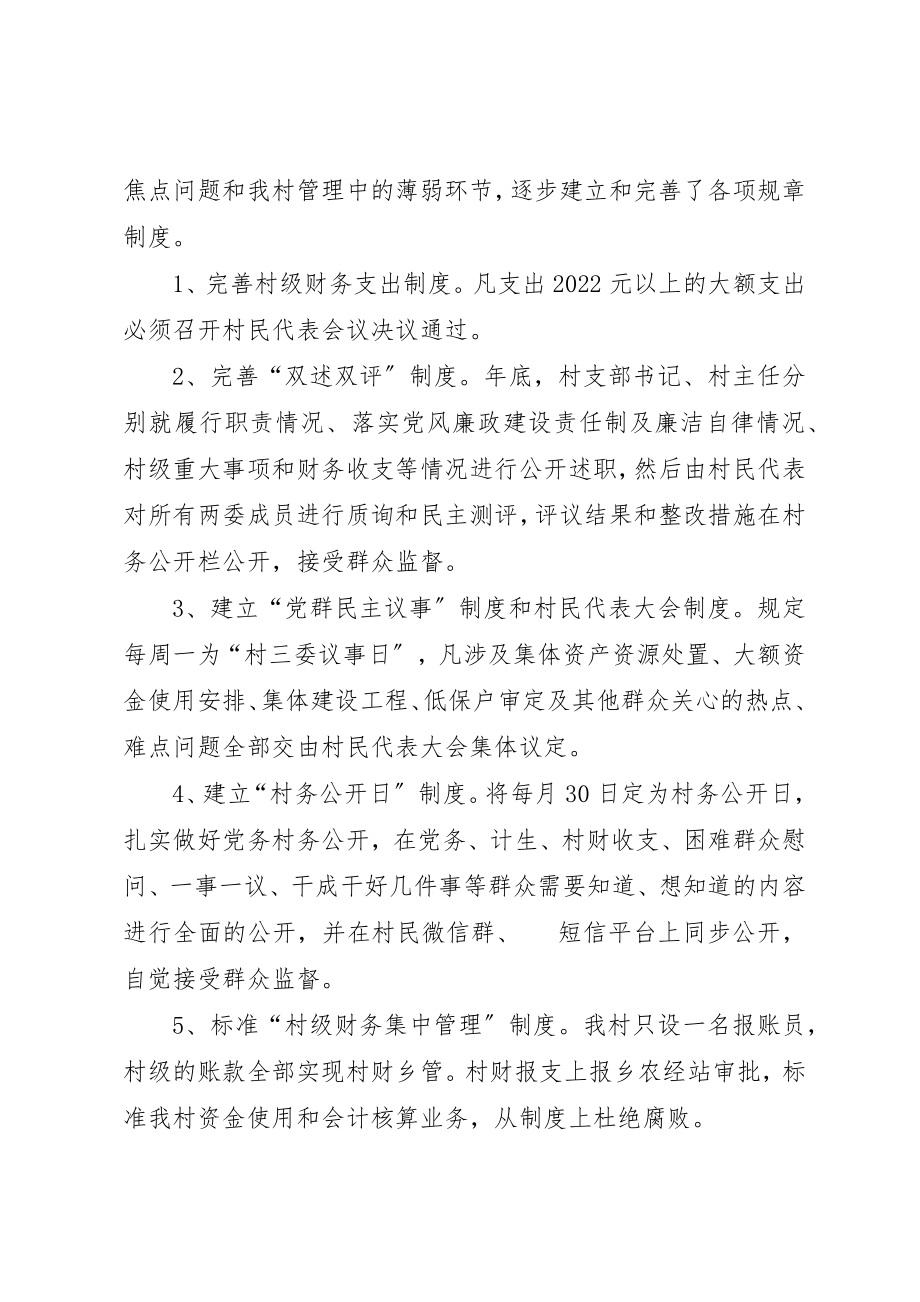 2023年村某年党风廉政建设工作总结新编.docx_第2页