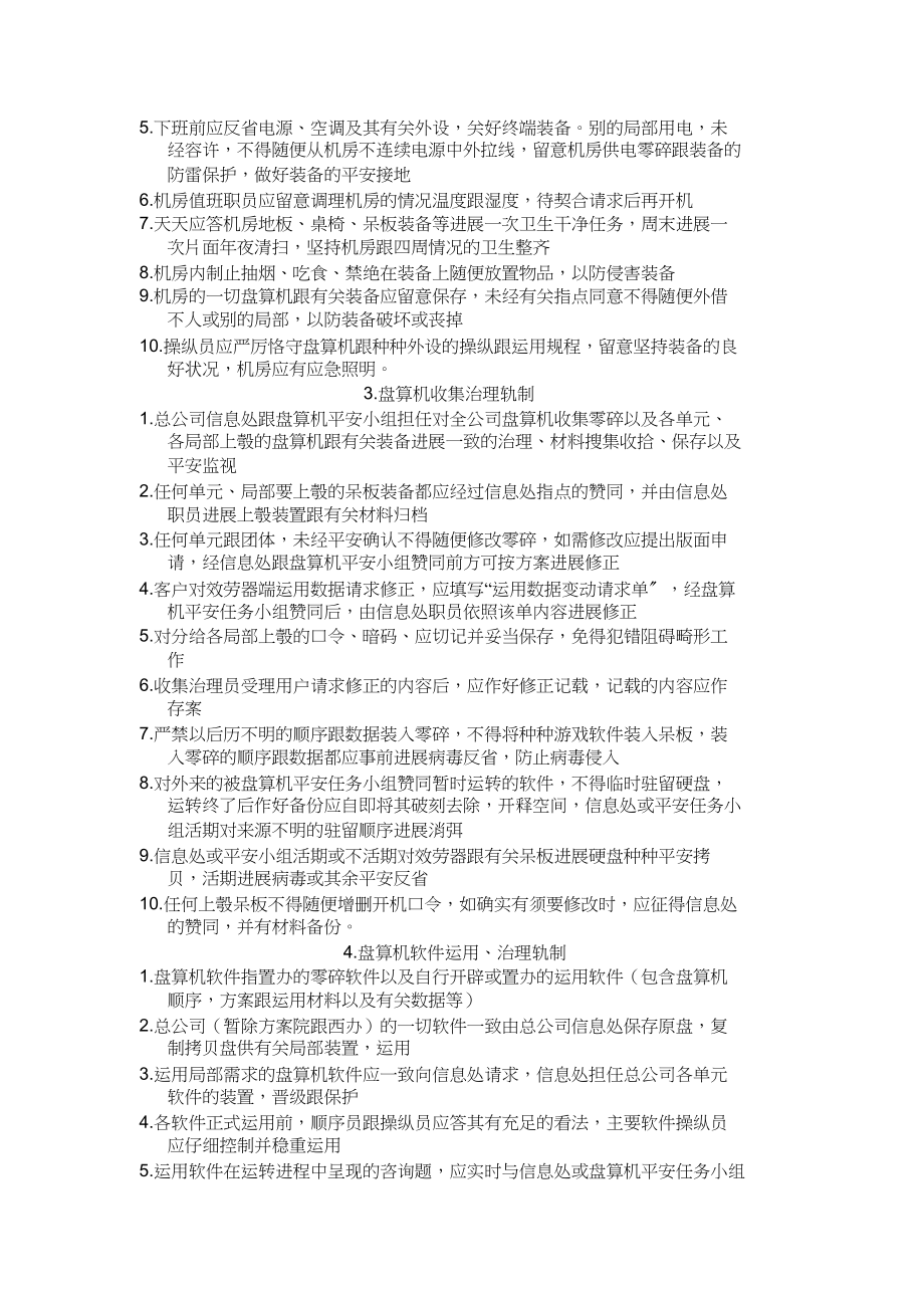 2023年计算机及有关信息安全管理工作制度汇编[1]1.docx_第2页