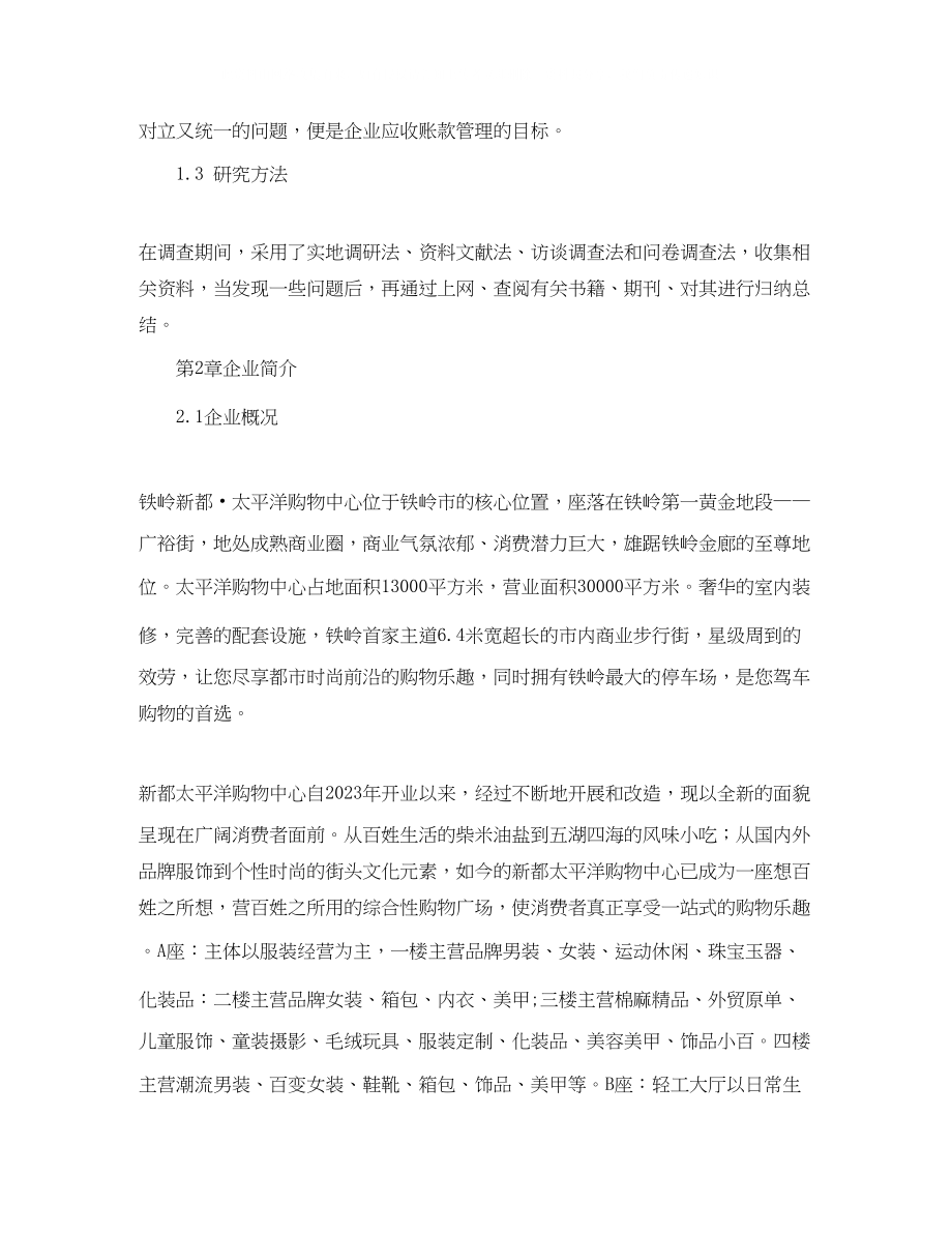 2023年煤矿交流会议领导主持发言稿范文.docx_第2页