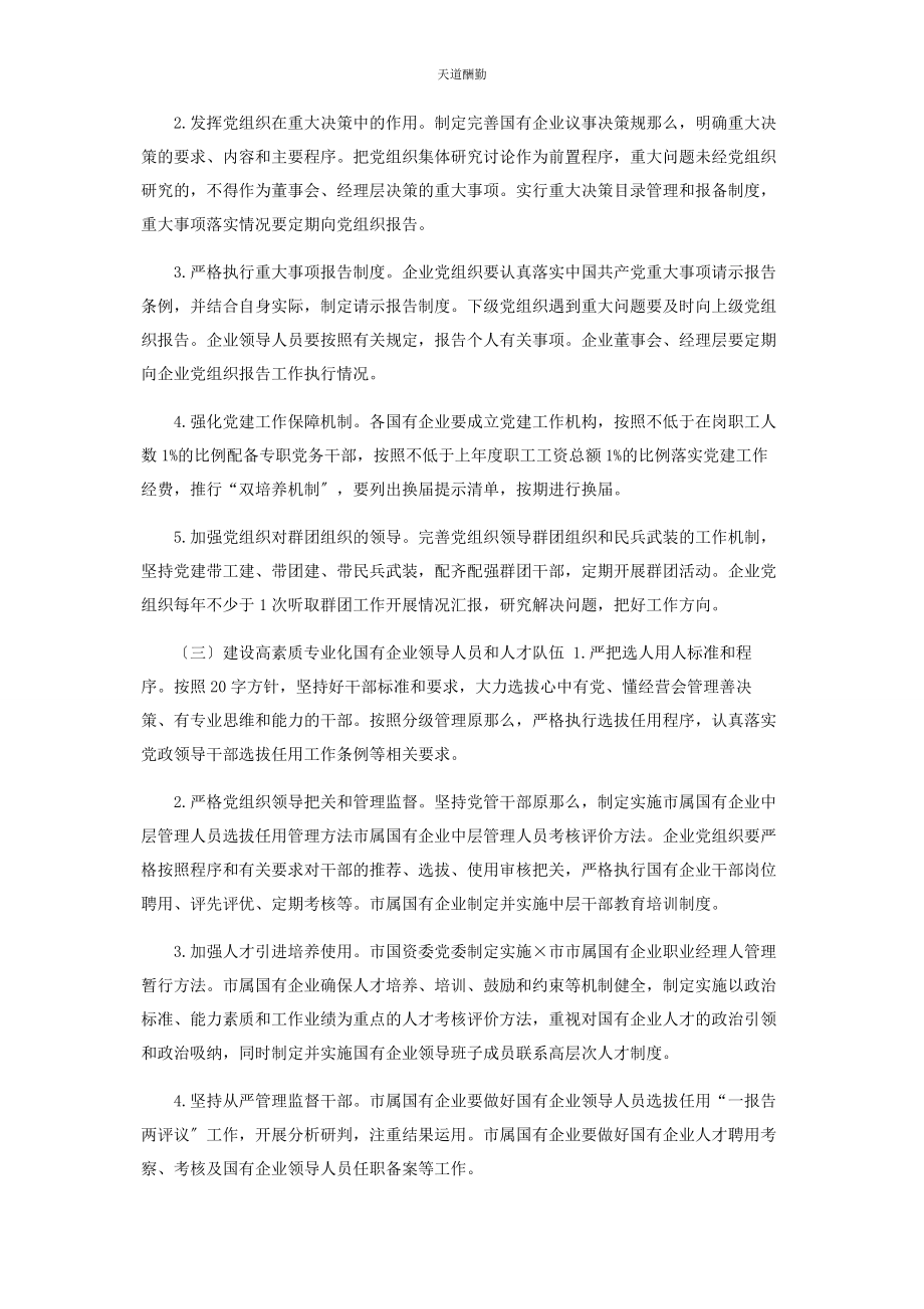 2023年国有企业党建工作要点范文.docx_第2页