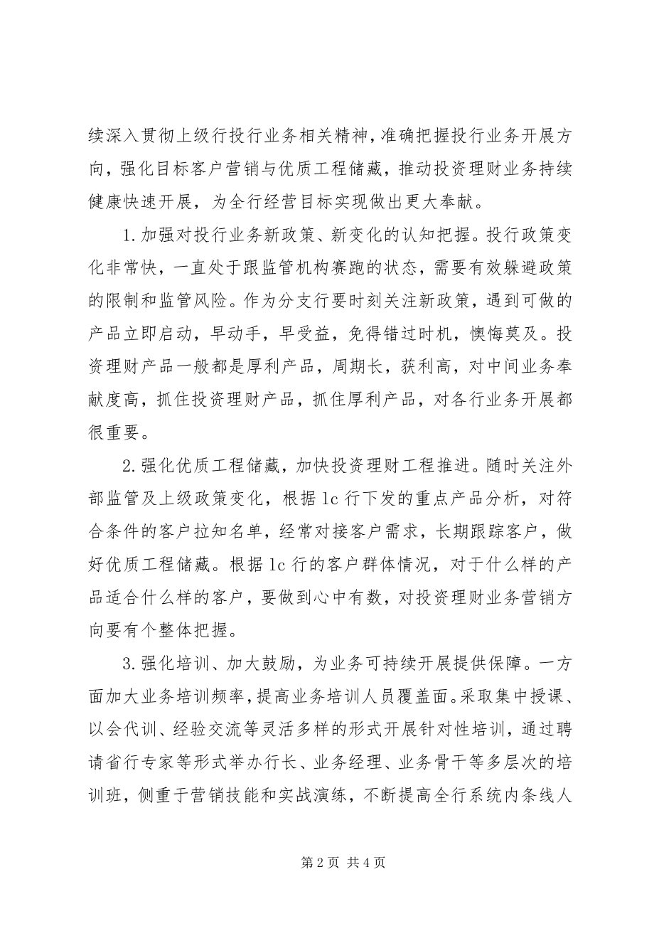 2023年商行投资理财的难题及对策.docx_第2页