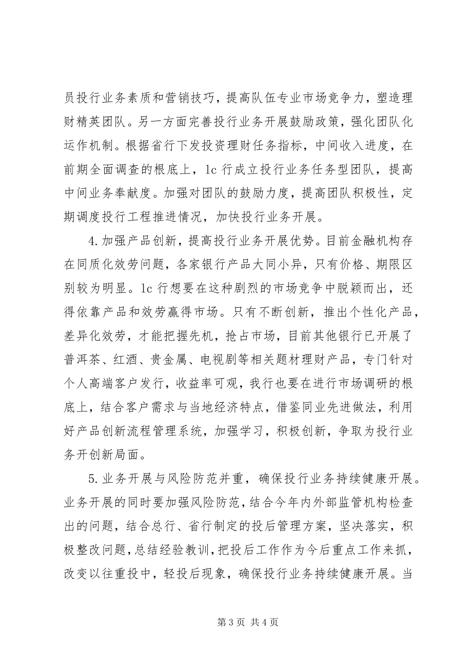 2023年商行投资理财的难题及对策.docx_第3页