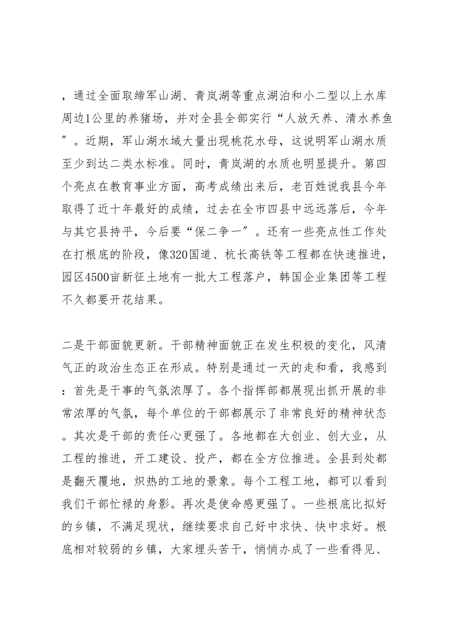 2023年县委书记在全县半年现场观摩会上的致辞.doc_第2页