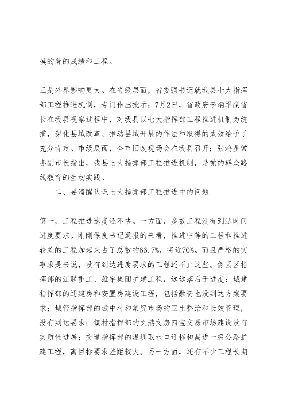 2023年县委书记在全县半年现场观摩会上的致辞.doc_第3页