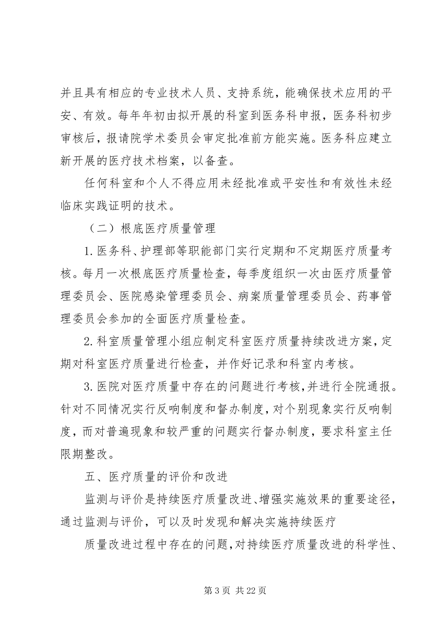 2023年医疗质量管理和持续改进方案.docx_第3页