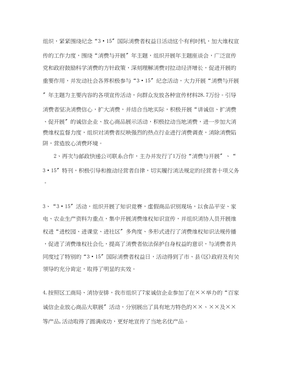 2023年消费者协会终工作总结.docx_第2页