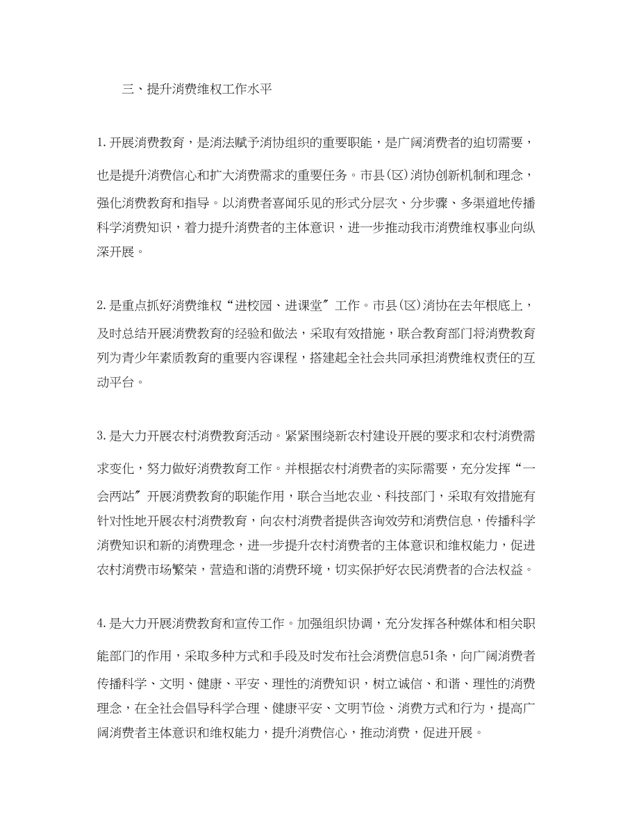 2023年消费者协会终工作总结.docx_第3页