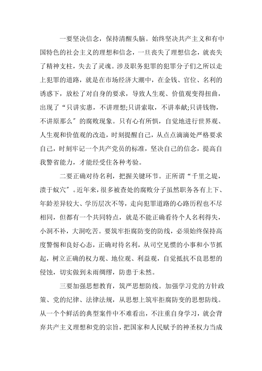 2023年非公企业党员参观反腐倡廉警示教育基地心得体会.doc_第2页