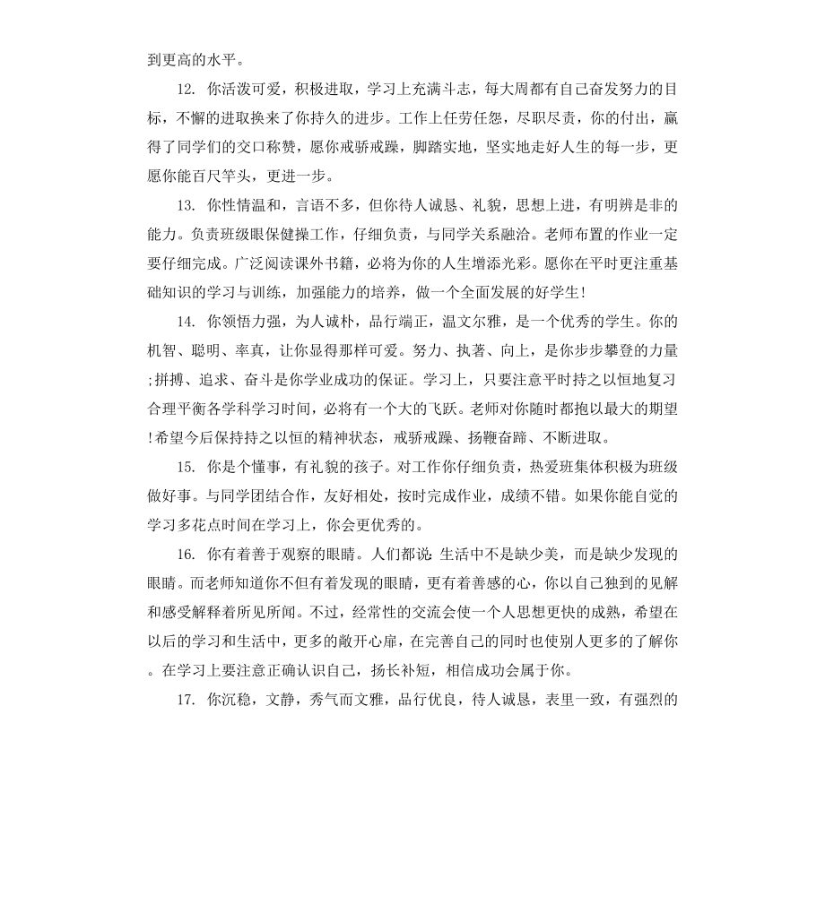 高中一年级学生期末操行评语.docx_第3页