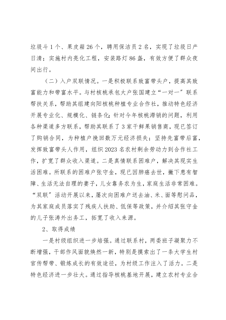 2023年党委副书记双联工作先进材料.docx_第2页