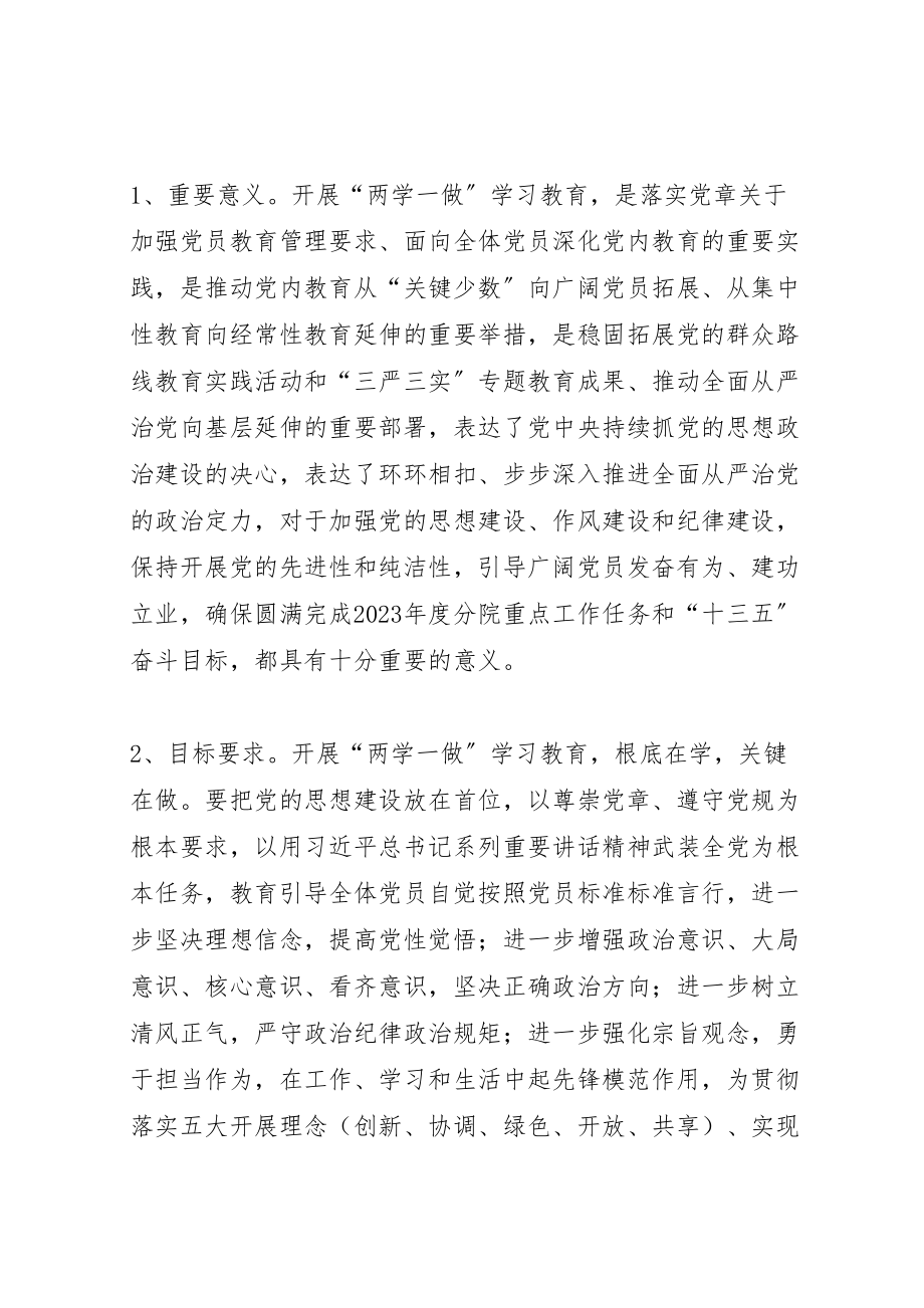 2023年小学两学一做教育学习活动实施方案 2.doc_第2页