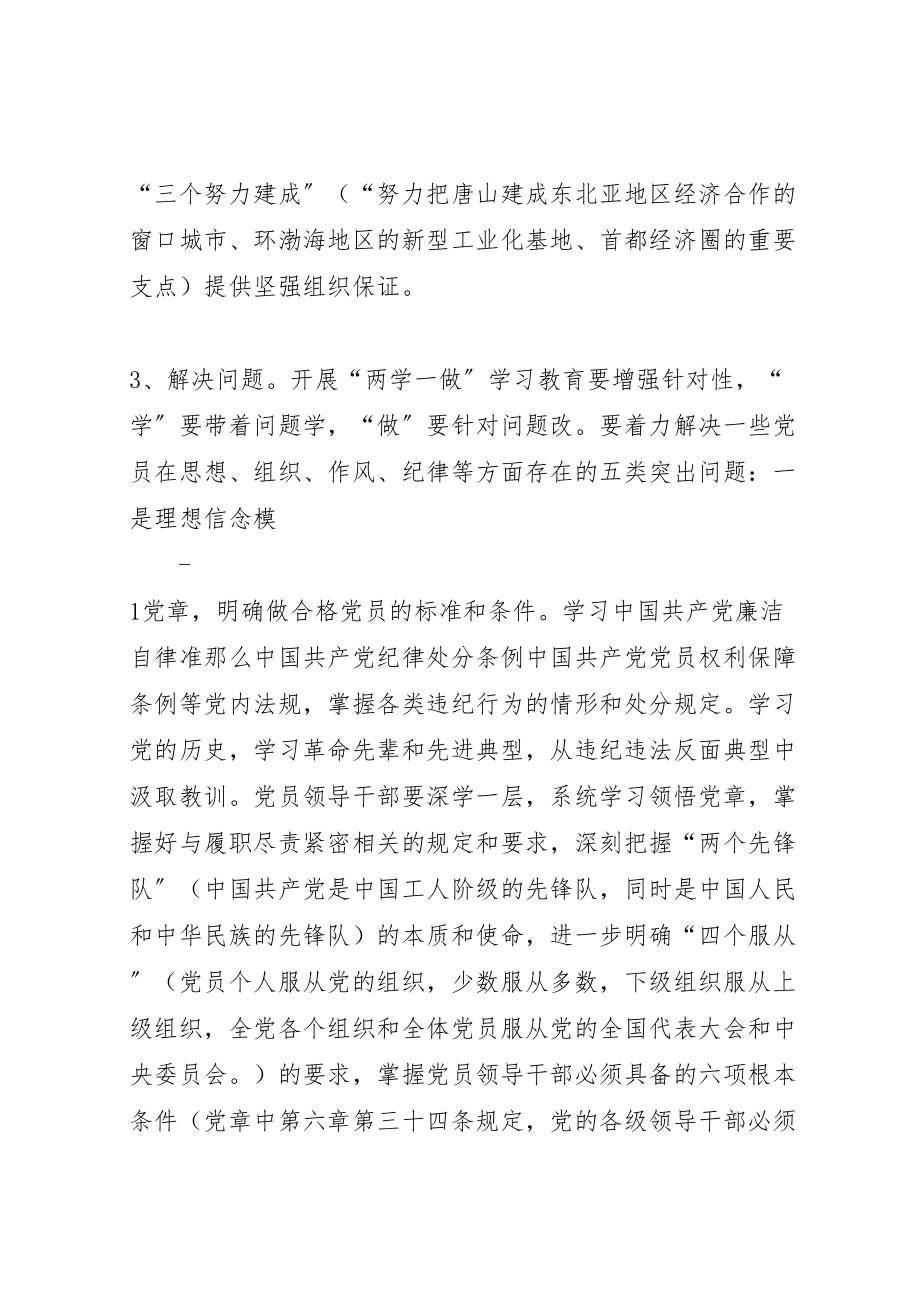 2023年小学两学一做教育学习活动实施方案 2.doc_第3页