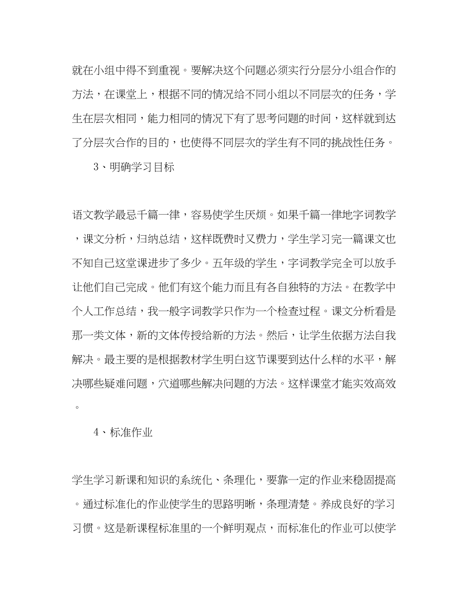 2023年小学语文教师个人工作总结2.docx_第3页