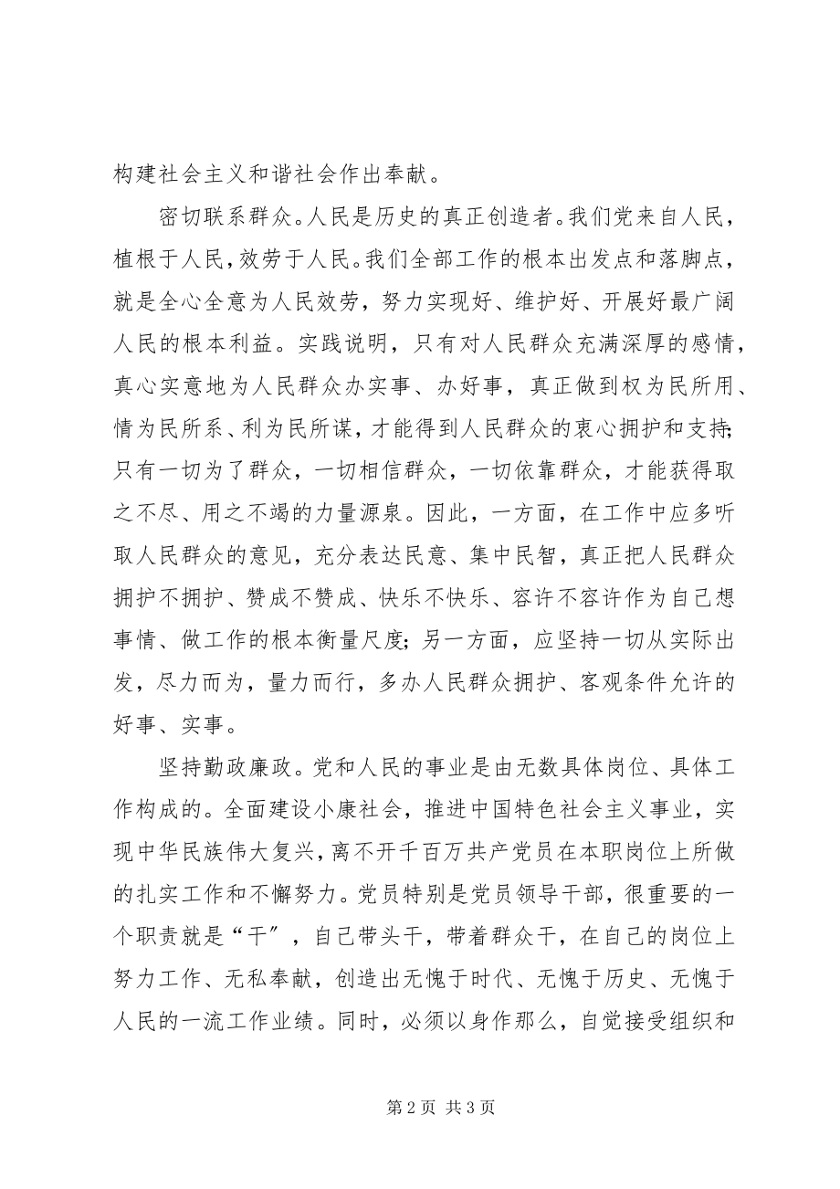 2023年强化党员意识是保持先进性基本前提.docx_第2页