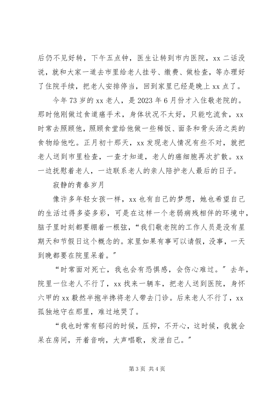 2023年敬老院志愿者先进事迹材料.docx_第3页