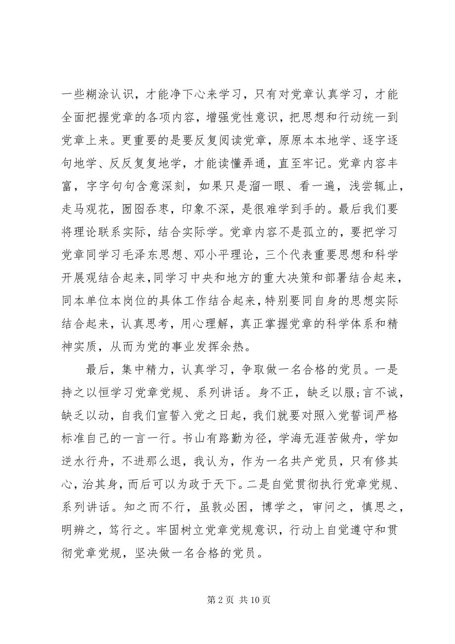 2023年党员民主评议自我评价两学一做.docx_第2页