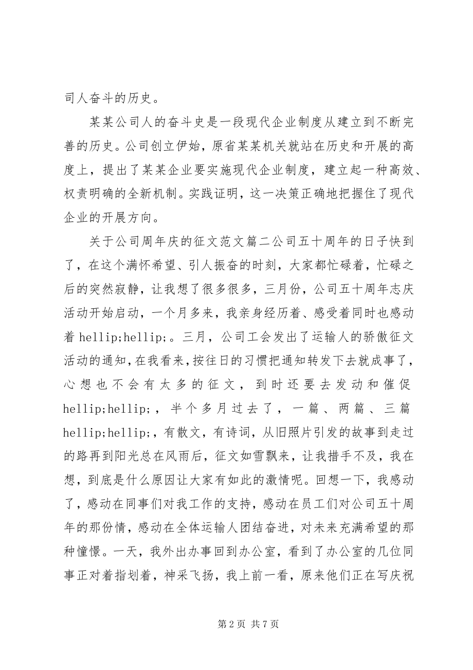 2023年公司周年庆文章.docx_第2页