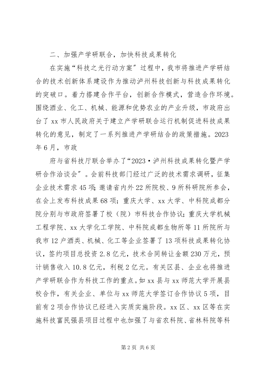 2023年XX市年度科技之光行动计划总结.docx_第2页