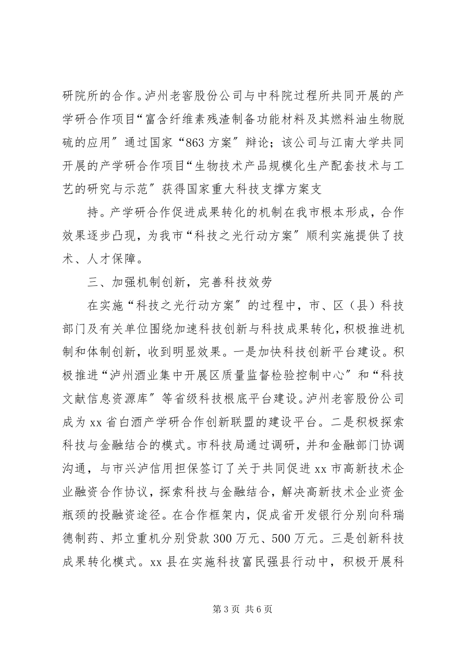 2023年XX市年度科技之光行动计划总结.docx_第3页