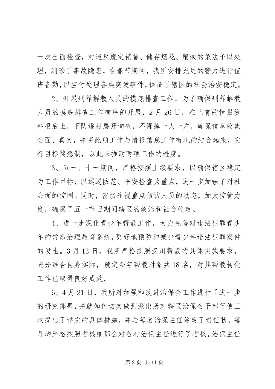 2023年派出所所长年终个人工作总结两篇.docx_第2页