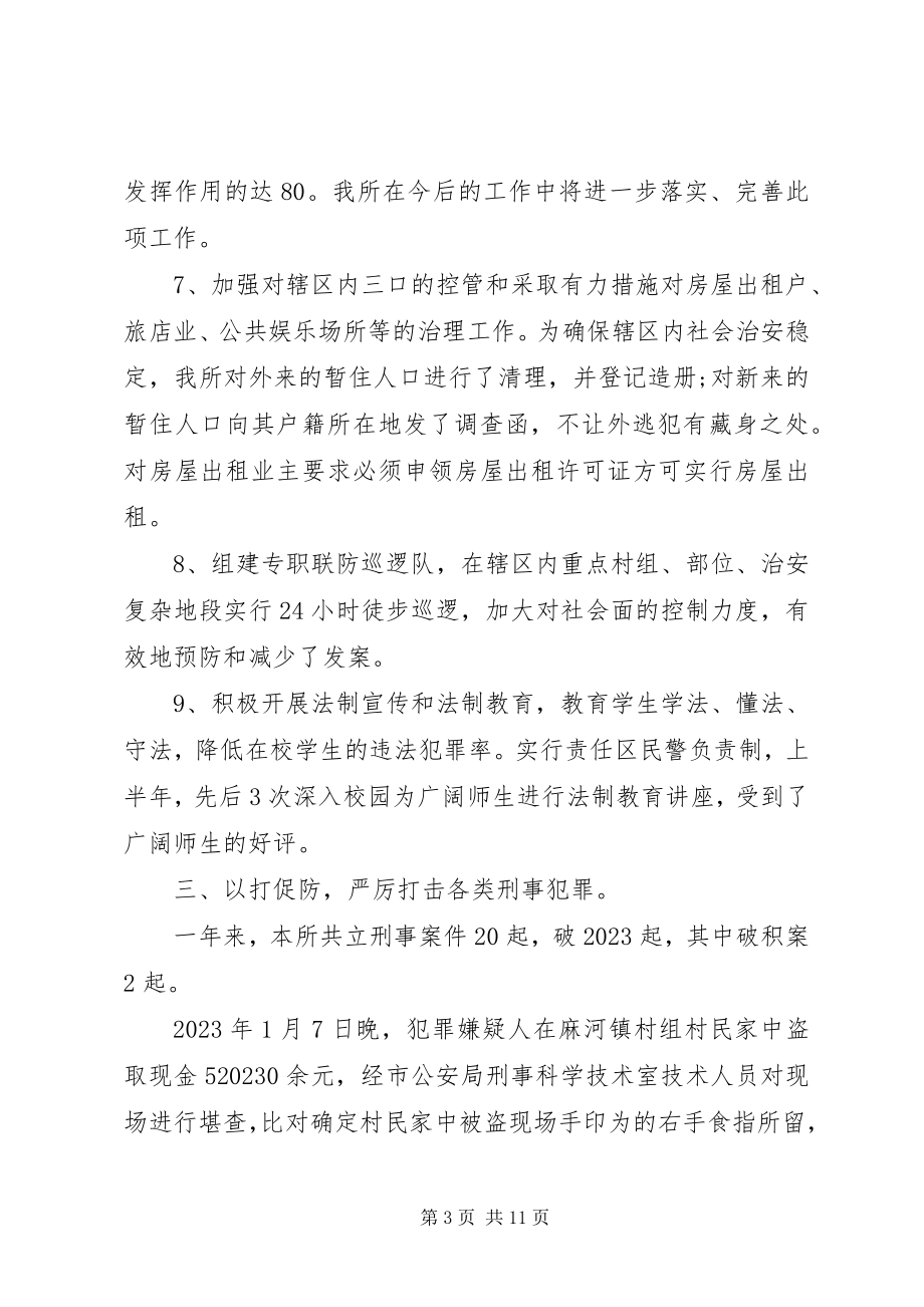 2023年派出所所长年终个人工作总结两篇.docx_第3页