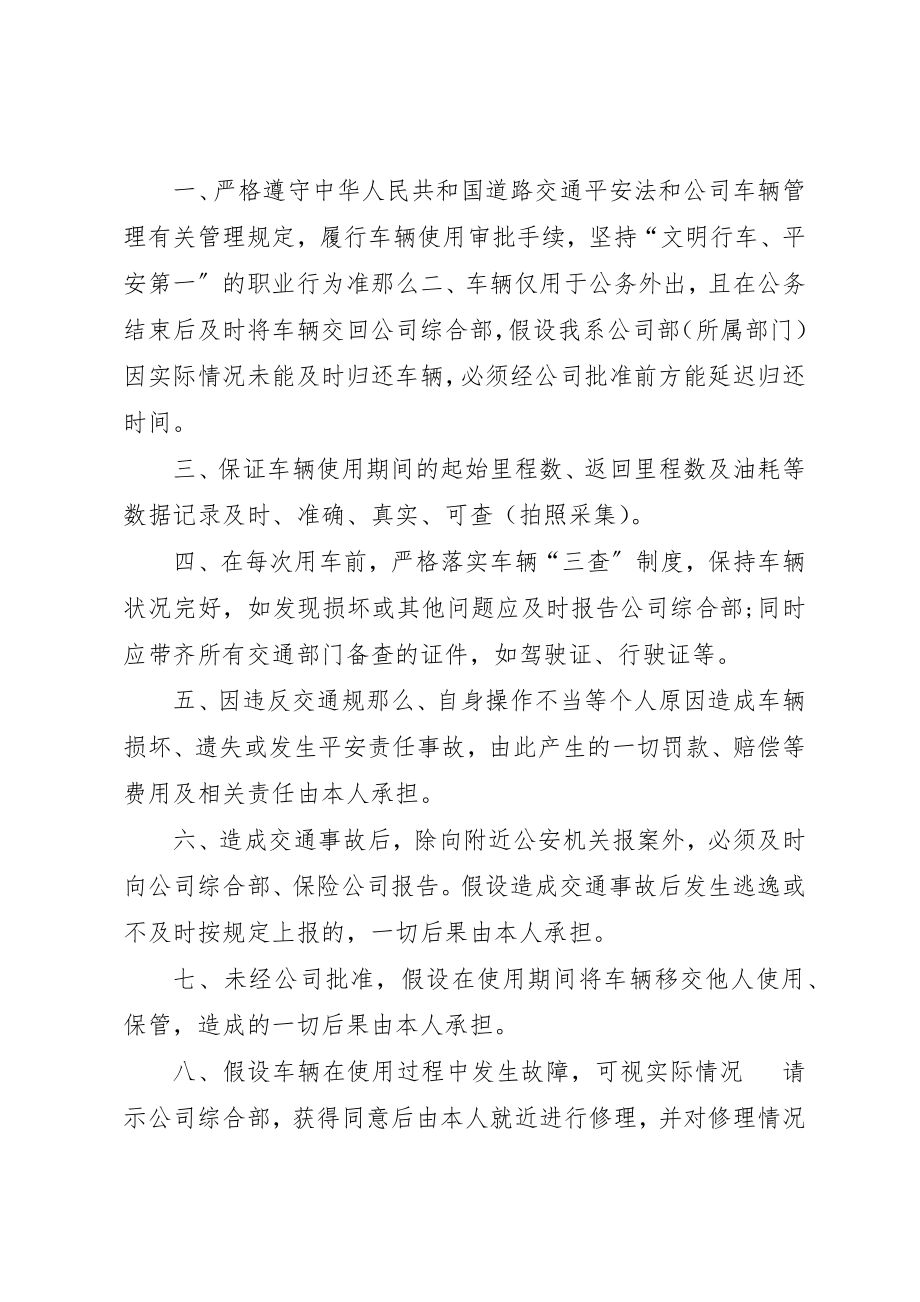 2023年车辆使用安全承诺书格式新编.docx_第3页