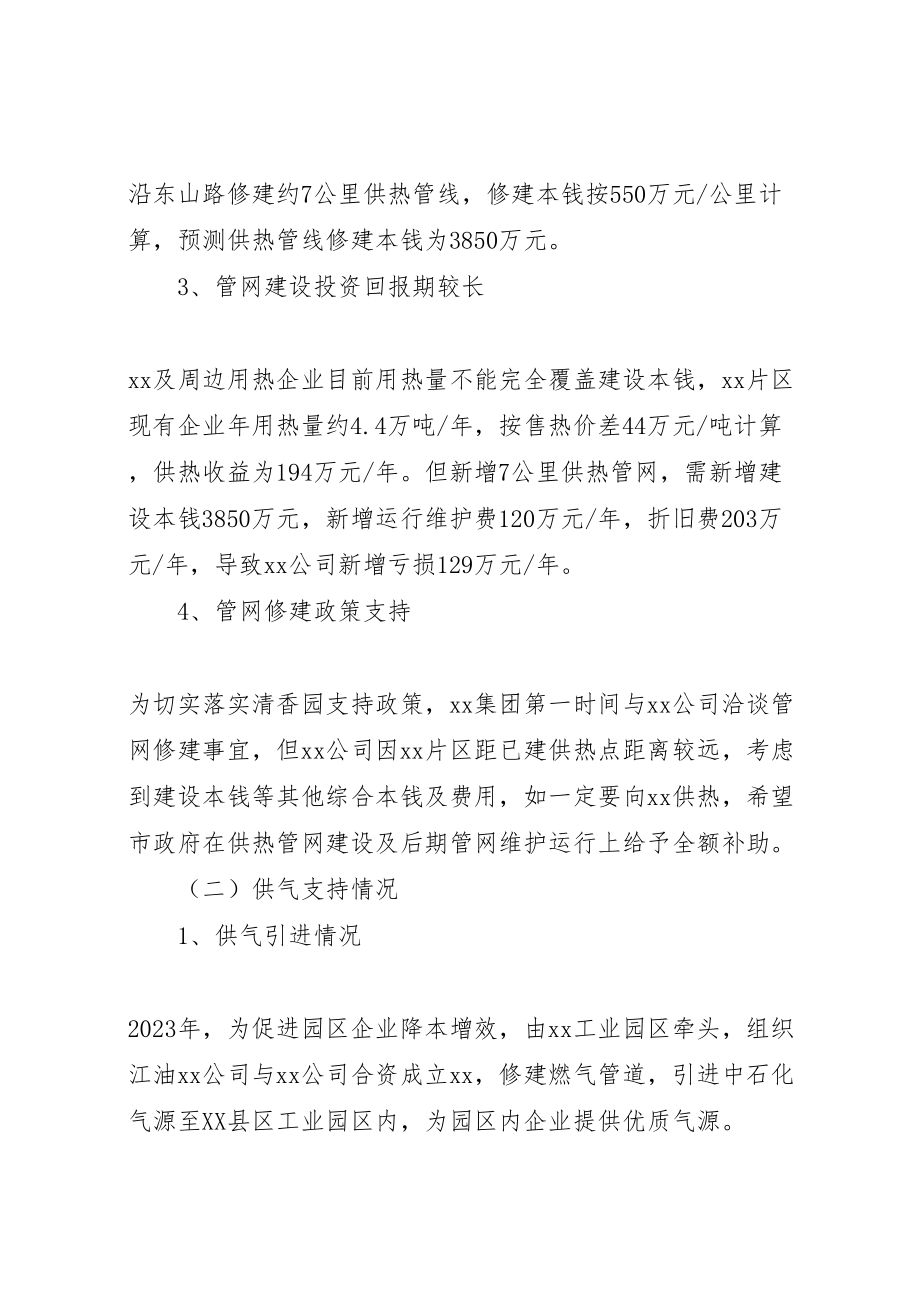 2023年公司供热供气支持措施方案.doc_第2页