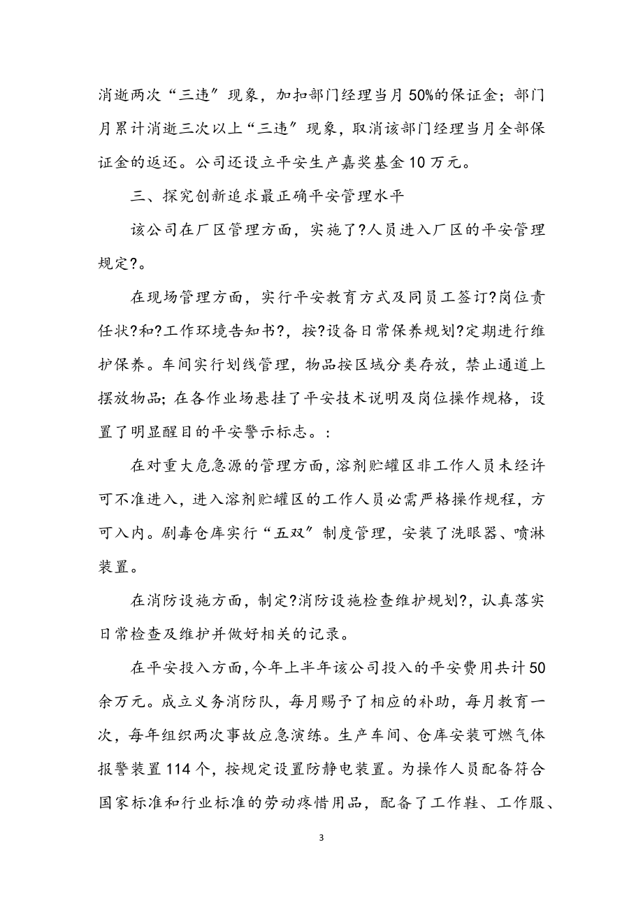 2023年化学企业安全生产经验交流材料.docx_第3页