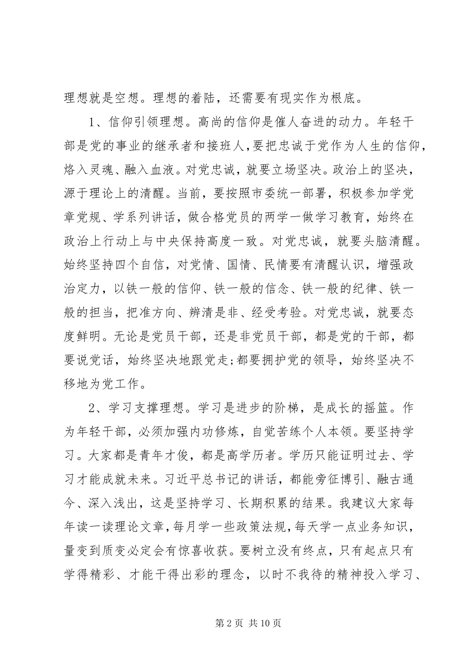 2023年干部培训致辞：在青年干部素质提升开班仪式上的致辞.docx_第2页