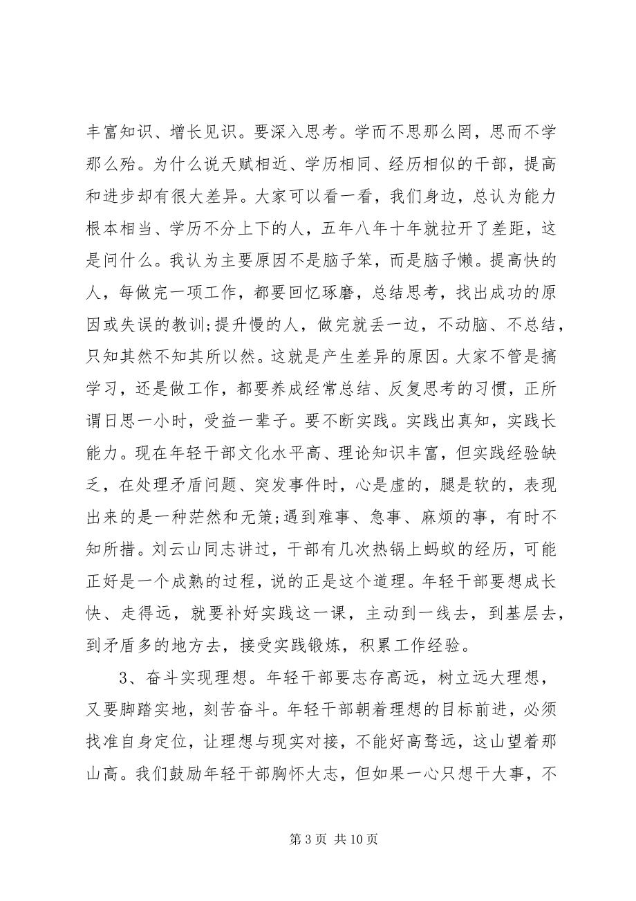 2023年干部培训致辞：在青年干部素质提升开班仪式上的致辞.docx_第3页