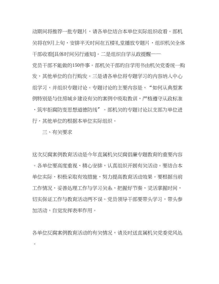 2023年组织开展反腐教育活动的通知.docx_第2页