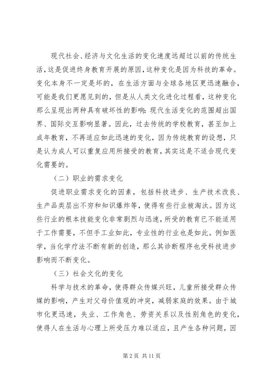 2023年继续教育制度建设及创新.docx_第2页