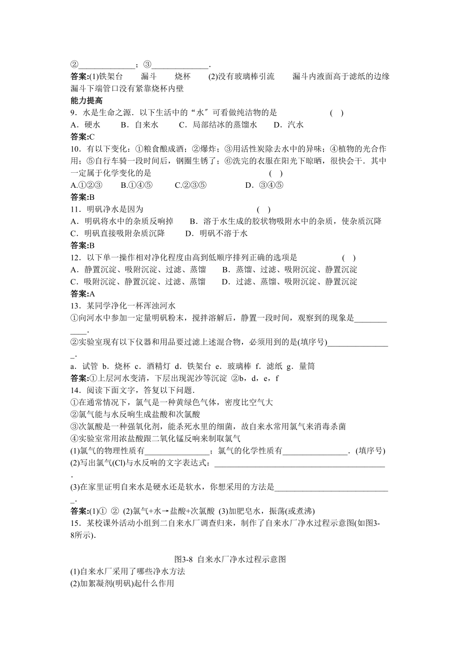 2023年中考化学练习9水的净化.docx_第2页