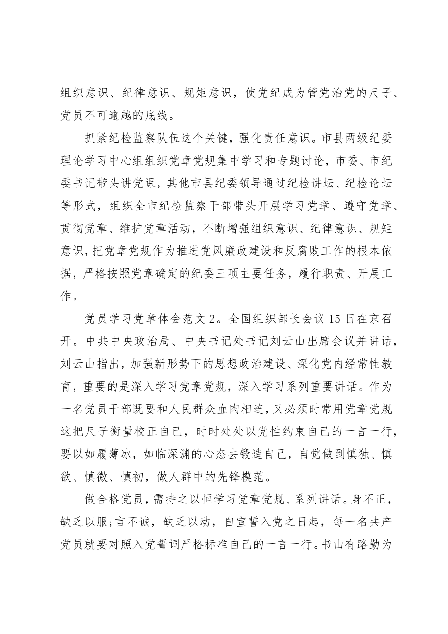 2023年党员学习党章体会3篇.docx_第2页